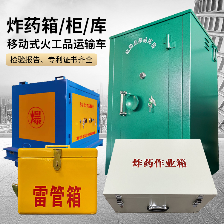 杜尔伯特易爆品存放柜 炸药柜 凯龙火工品存放柜型号解析与核心功能